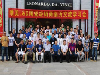唯美L&D陶瓷經(jīng)銷商臨沂交流學習會圓滿舉行！