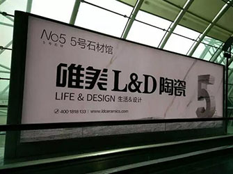 唯美L&D陶瓷全新機(jī)場(chǎng)廣告,以華麗姿態(tài),向全世界說(shuō)“嗨”